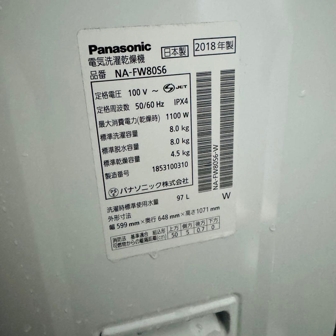 【送料込み】パナソニック 洗濯乾燥機 8.0kg NA-FW80S6 2018年
