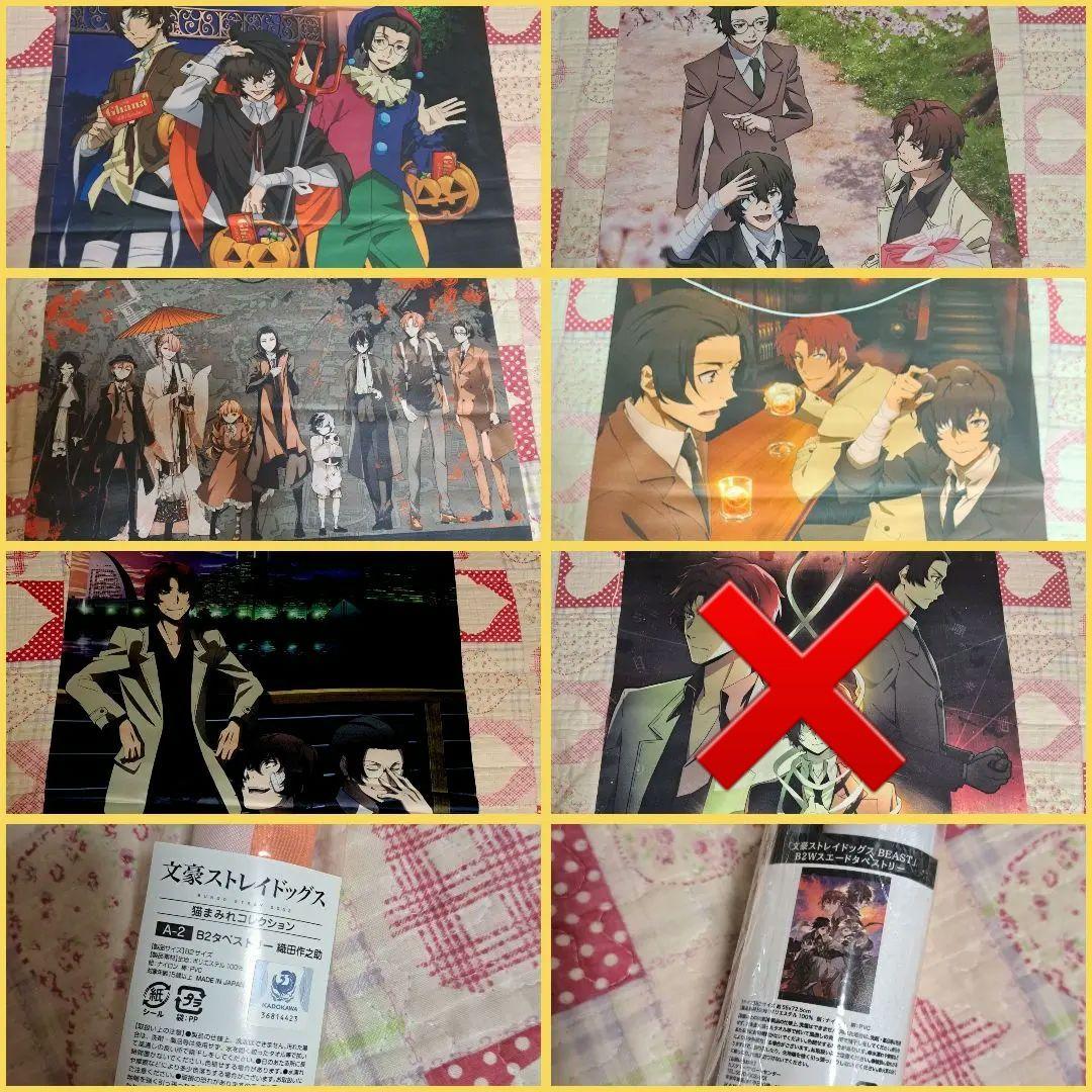 文スト　超レアタペストリーセット(バラ売り可) 文豪ストレイドッグス｜商品紹介 | 株式会社ソル・インターナショナル