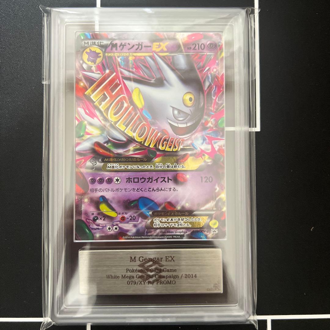 ま*✨様 Mゲンガー EX プロモ ARS10 鑑定書付 PSA10鑑定済〕MゲンガーEX【P】{079/XY-P}