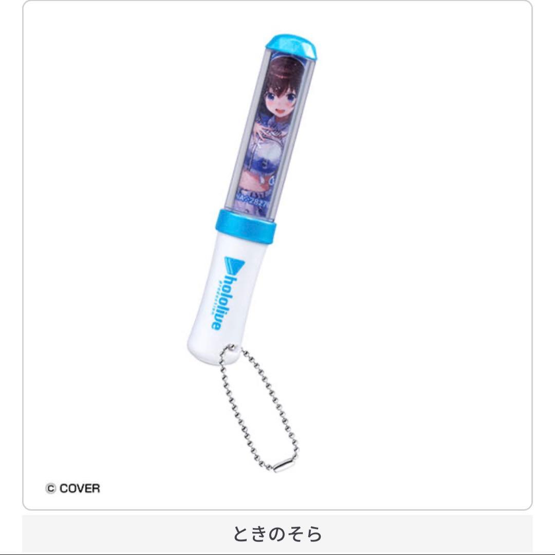 ホロライブ ミニチュアペンライトチャーム1 ときのそら - メルカリ