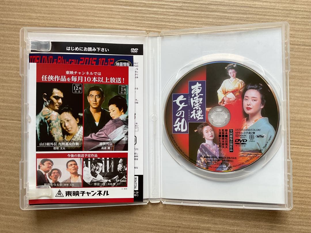 【DVD】東雲楼　女の乱