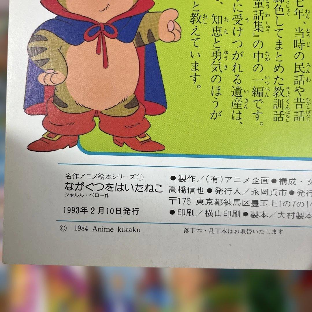 名作アニメ絵本シリーズ 67冊セット 永岡書店 - メルカリ