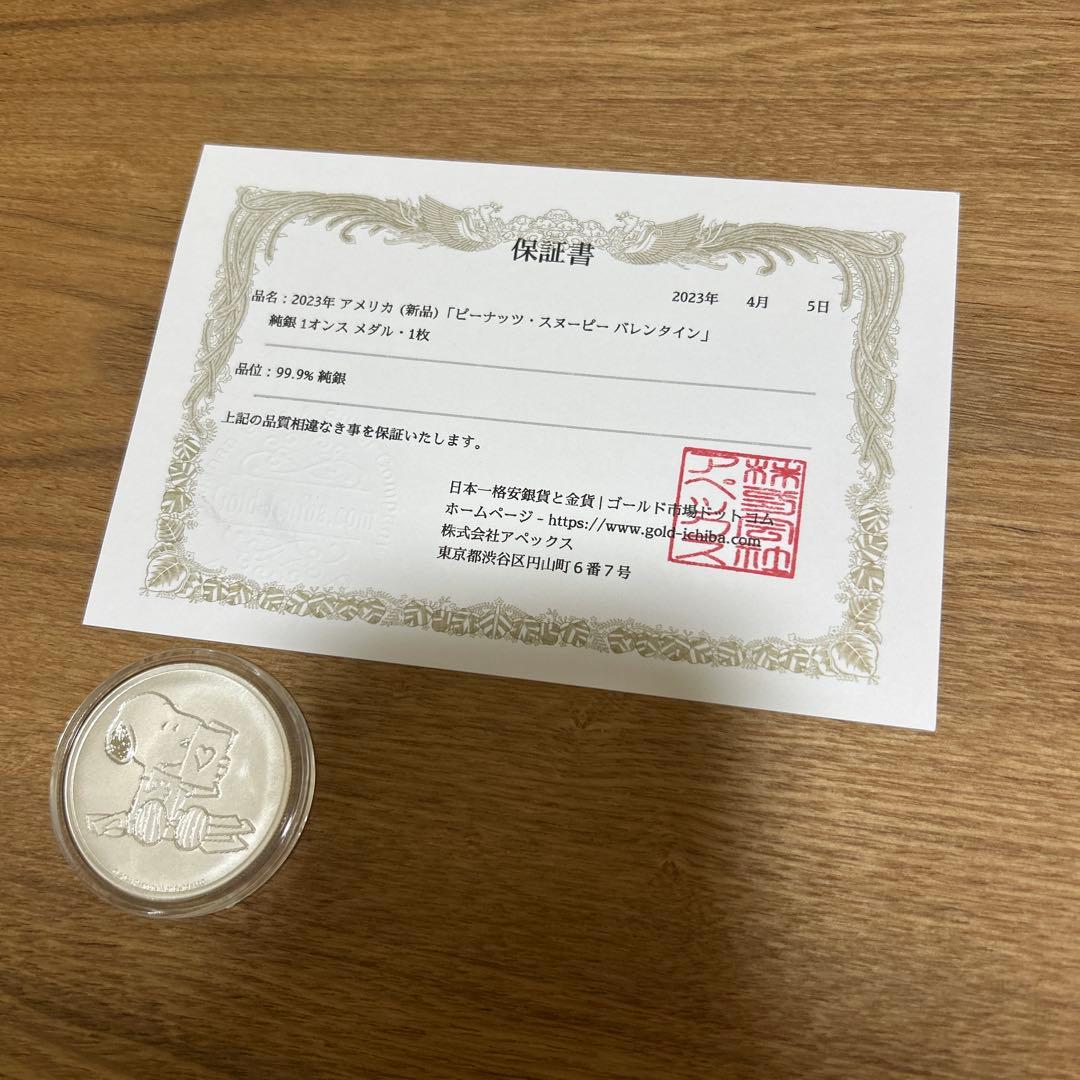純銀メダル スヌーピー バレンタイン 1オンス - メルカリ