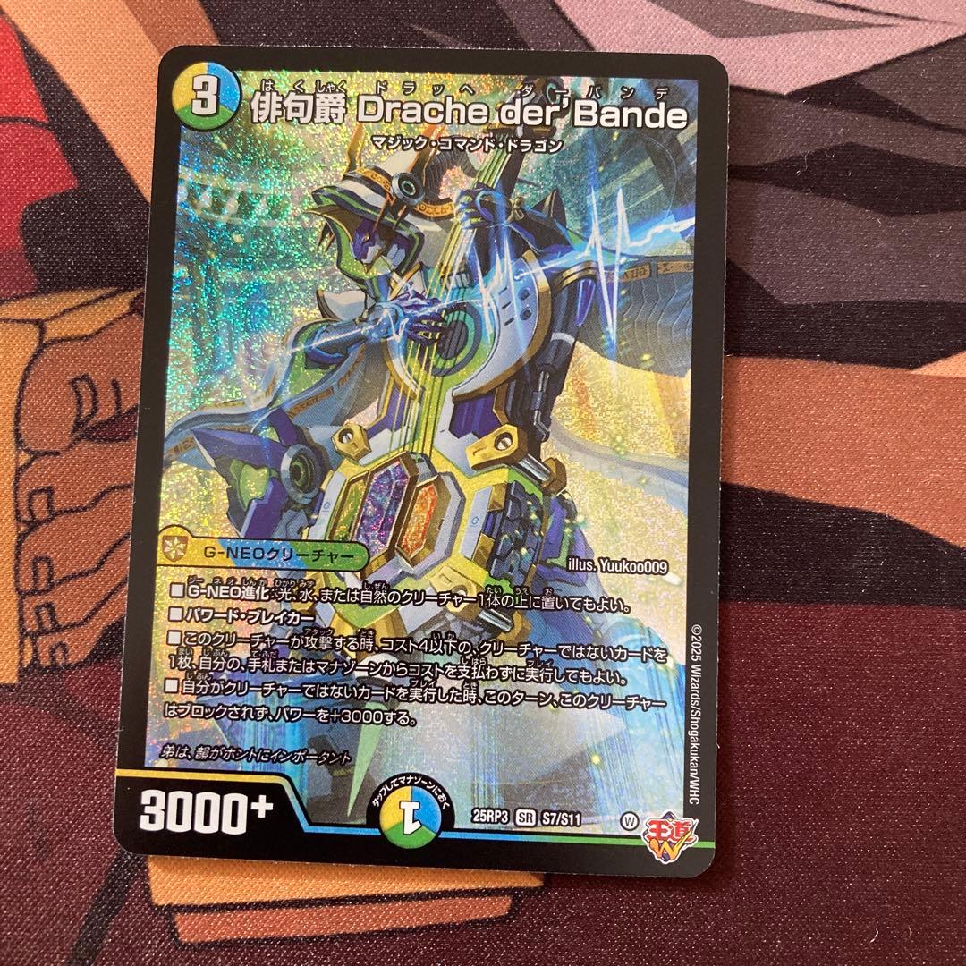 デュエマ 俳句爵Drache der Bande ドラッヘダーバンデ 一枚 - メルカリ