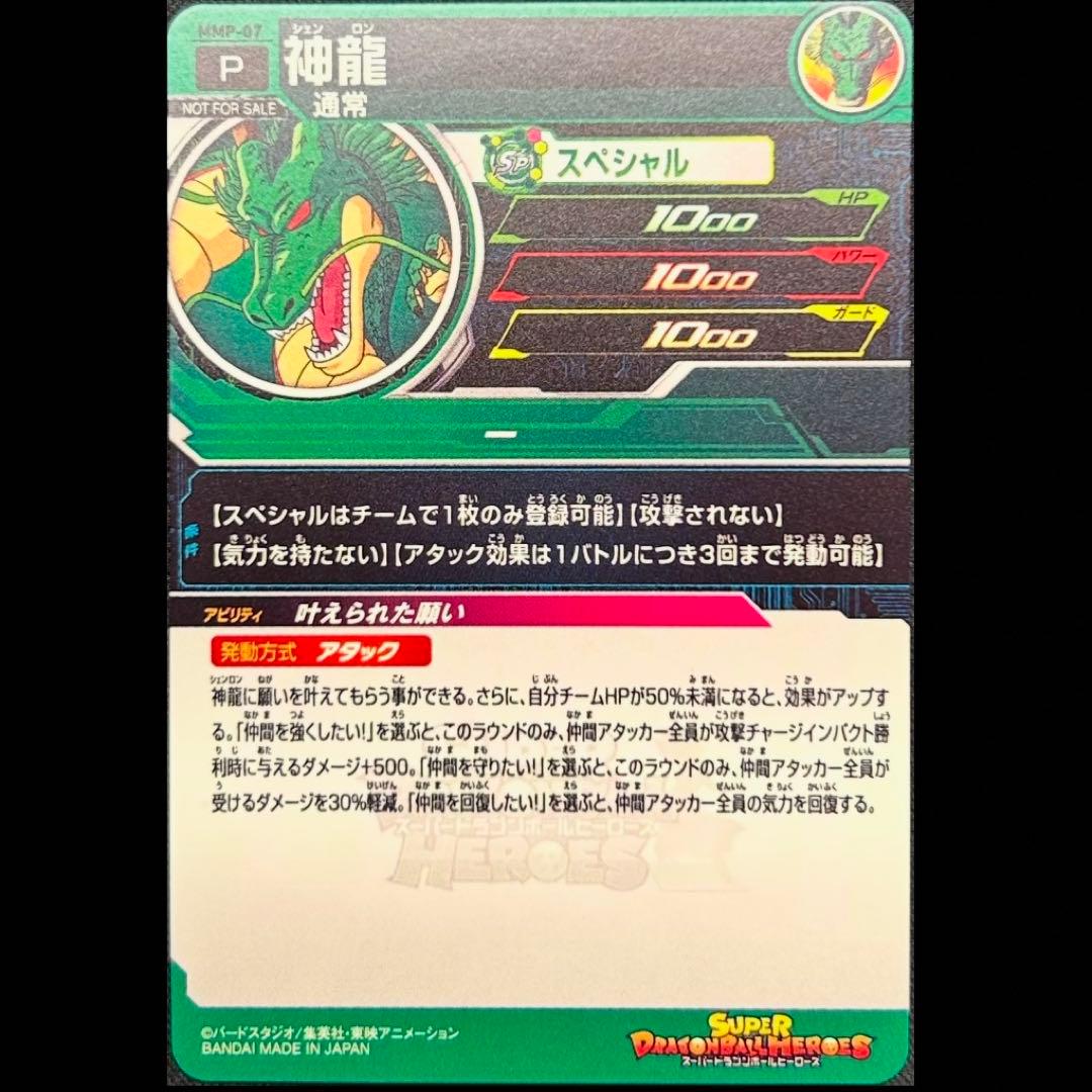 sdbh mmp-07 神龍 - メルカリ