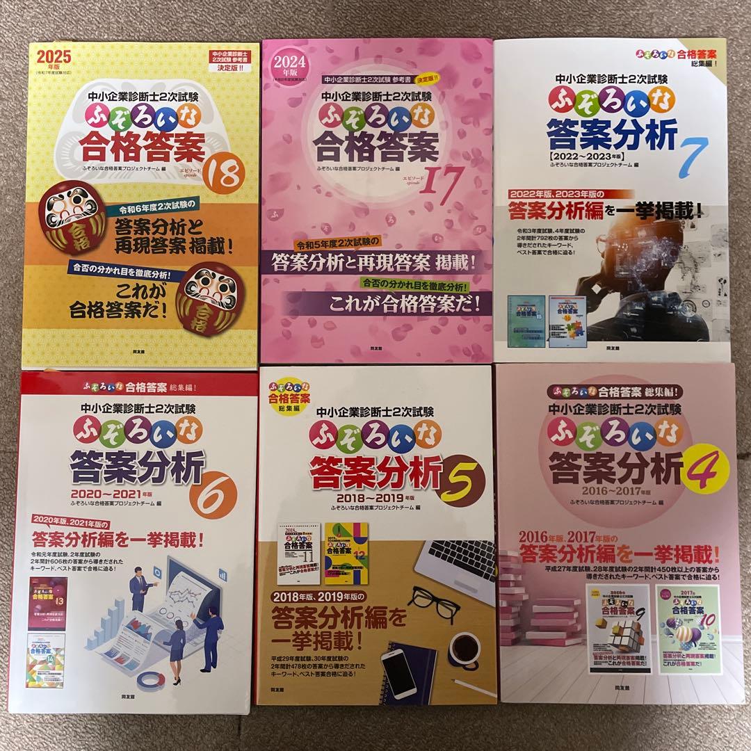 中小企業診断士 ふぞろいな合格答案18.17 ふぞろいな答案分析4〜7