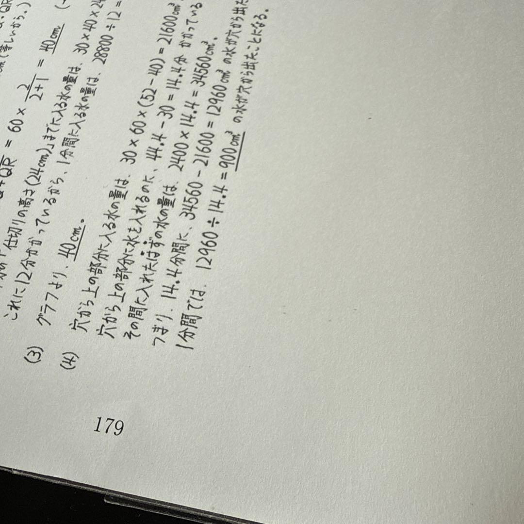 補習算数シリーズ 解答 6年生