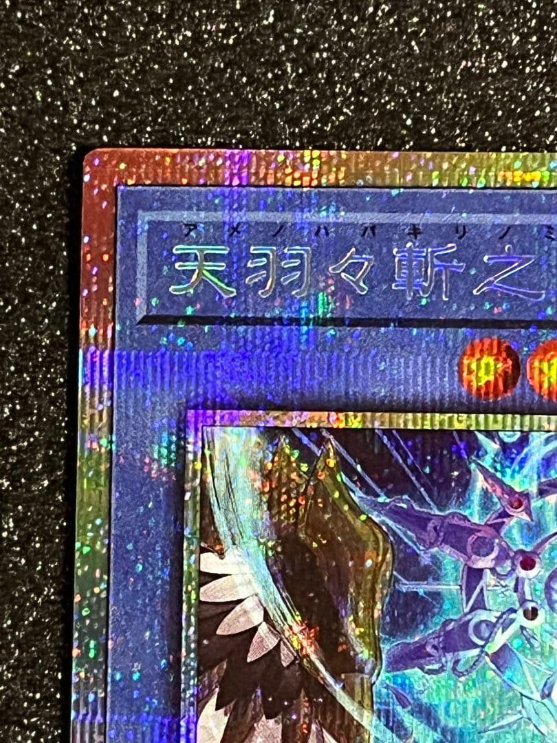 天羽々斬之巳剣 ミツルギ プリズマ - メルカリ