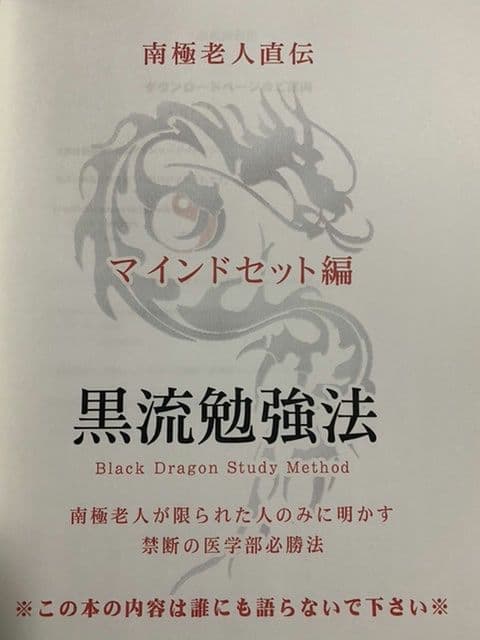 【絶版】南極老人直伝 黒流勉強法 4冊フルセット ミスターステップアップ 絶版】南極老人直伝 黒流勉強法 4冊フルセット ミスターステップアップ