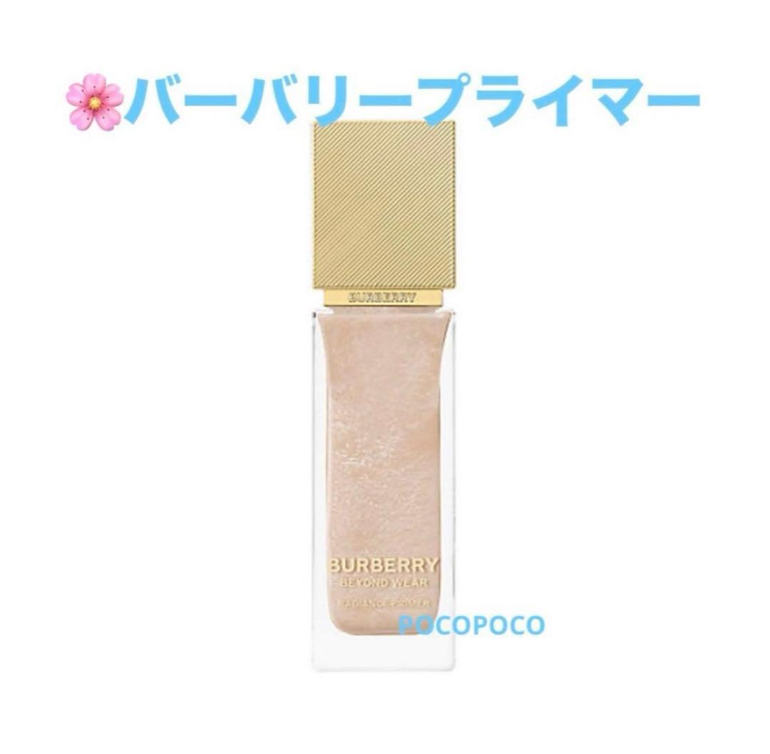 バーバリー　ビヨンド　ウェア　ラディアンス　プライマー　新品未使用 バーバリー ビヨンド ウェア ラディアンス プライマー / Burberry