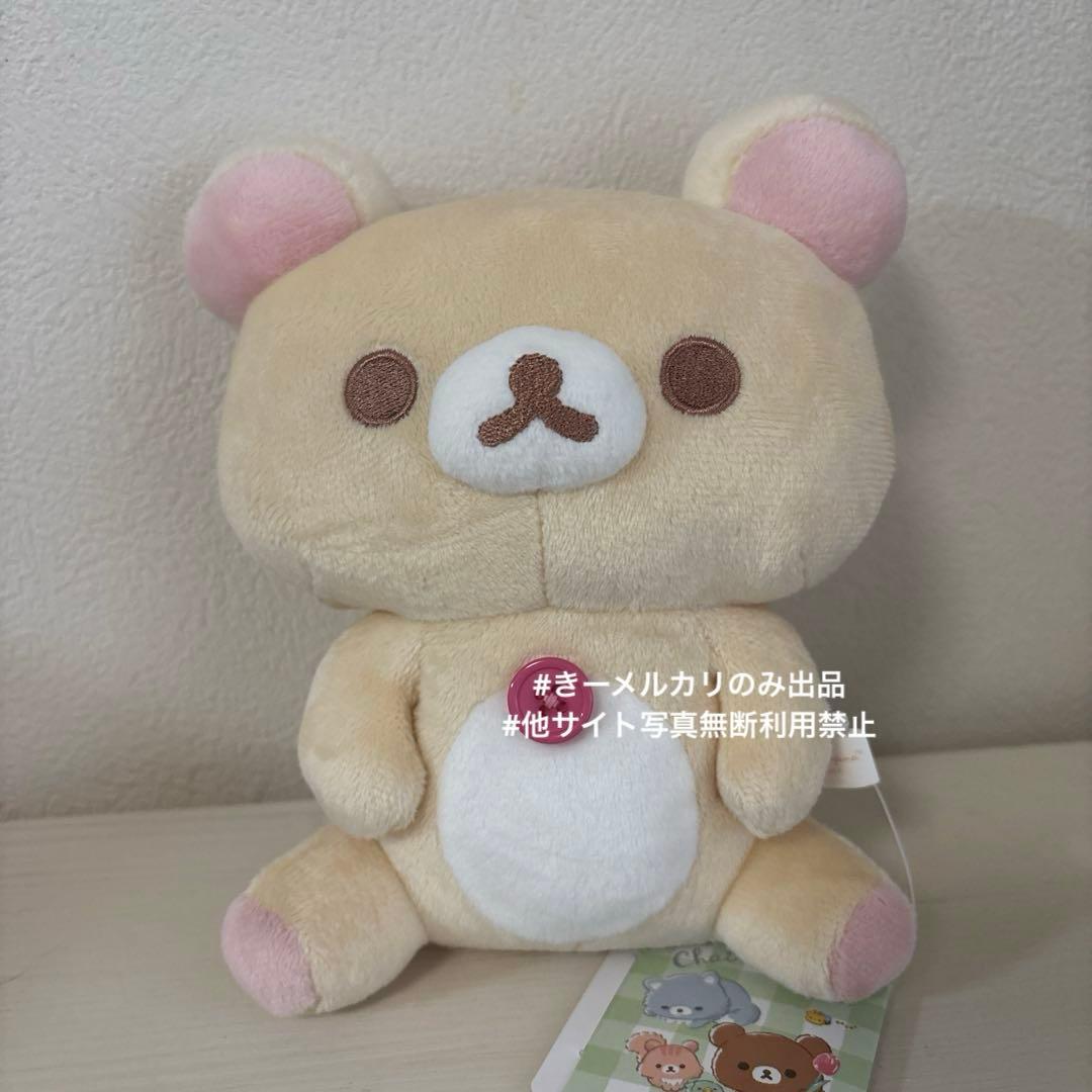 リラックマ チャイロイコグマのお友達 みあげておすわりぬいぐるみ