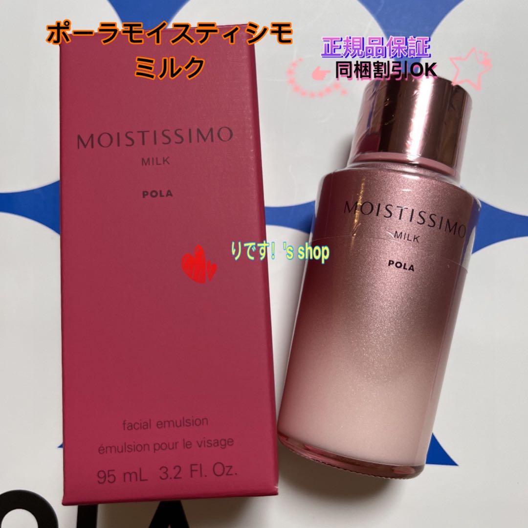 ポーラモイスティシモ スキンケアフル3点セット - メルカリ