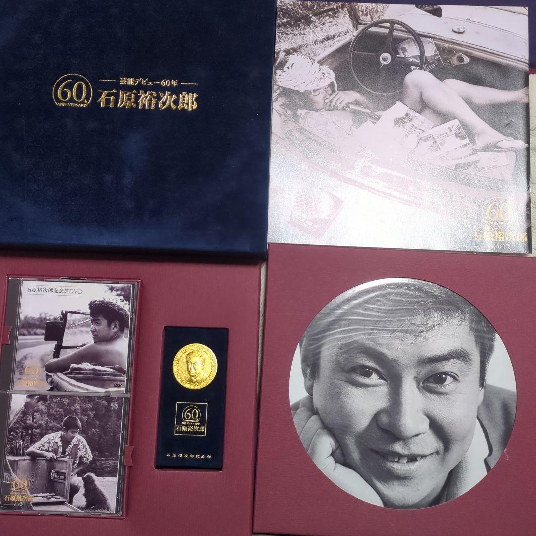 石原裕次郎芸能デビュー60年豪華BOX・日活100周年記念映画傑作