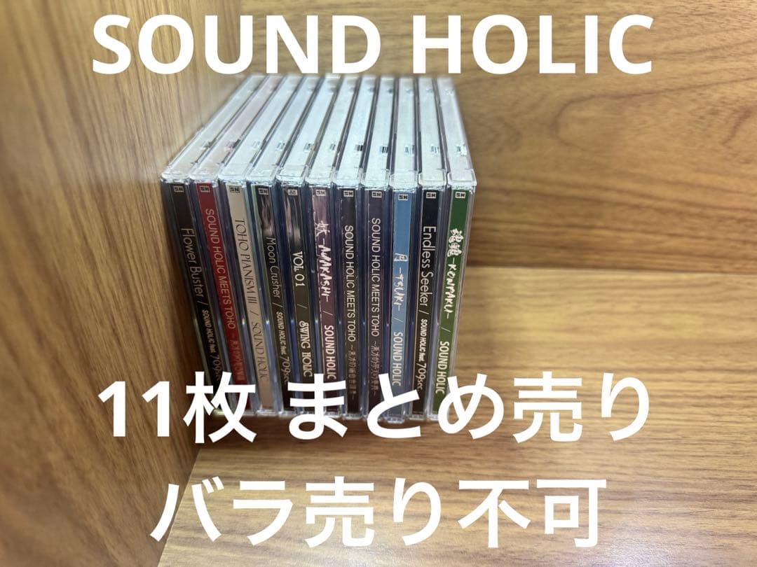 SOUND HOLIC 11枚 まとめ売り バラ売り不可 東方アレンジ - メルカリ