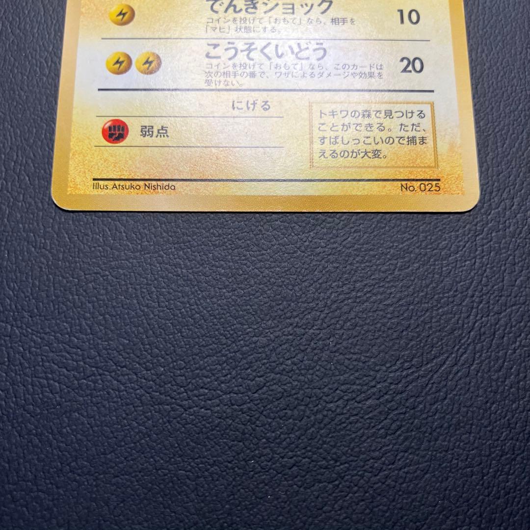 ピカチュウ クイックスターターギフト 旧裏 マークなし - メルカリ