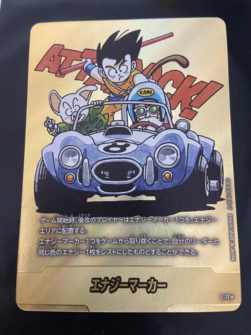 ドラゴンボールカード マンガブースター02 エナジーマーカー E-71 金 8巻 エナジーマーカー(パラレル/8巻表紙)【☆】{E-71} - カードラッシュ
