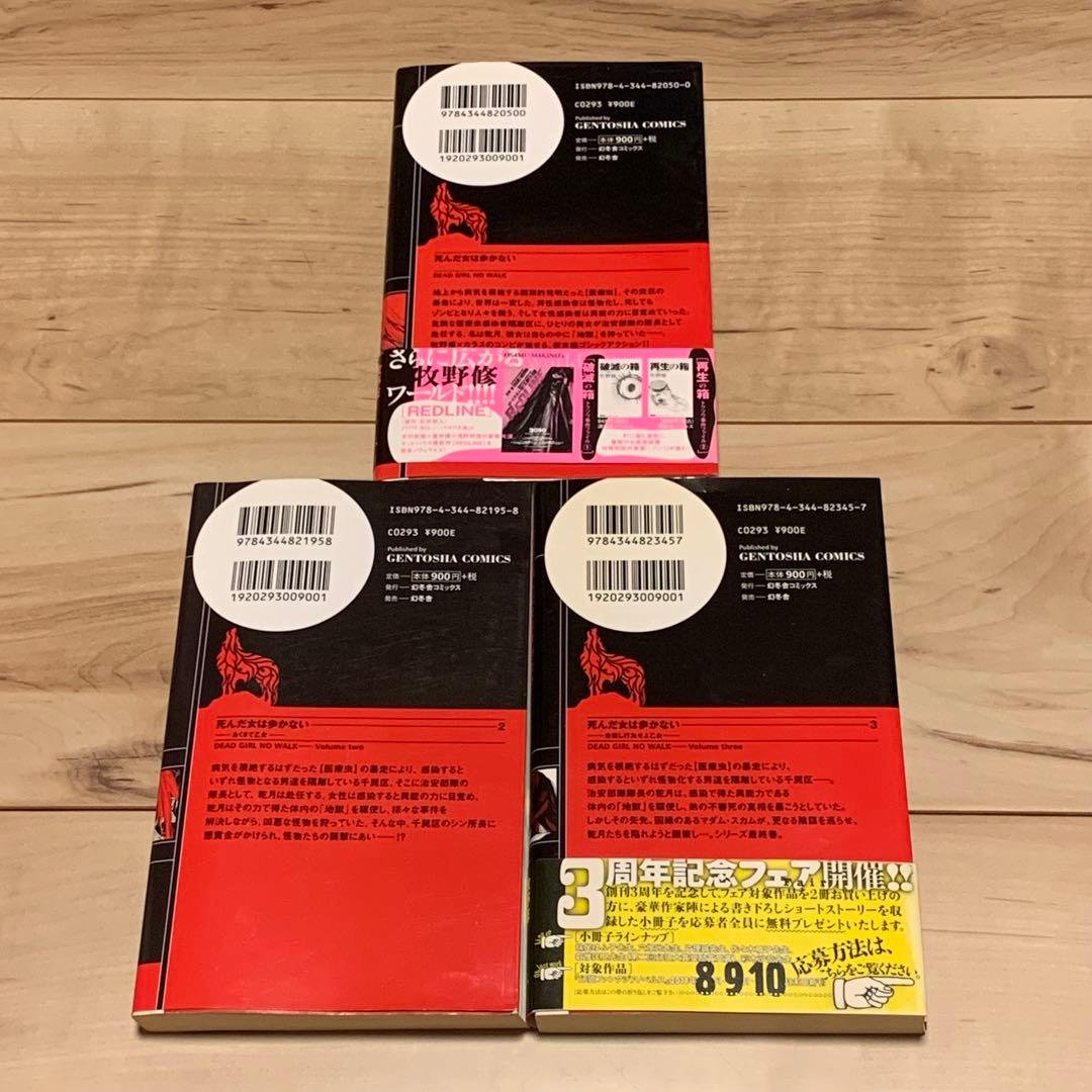 初版完結set 牧野修 死んだ女は歩かないシリーズ 幻狼ファンタジアノベルス