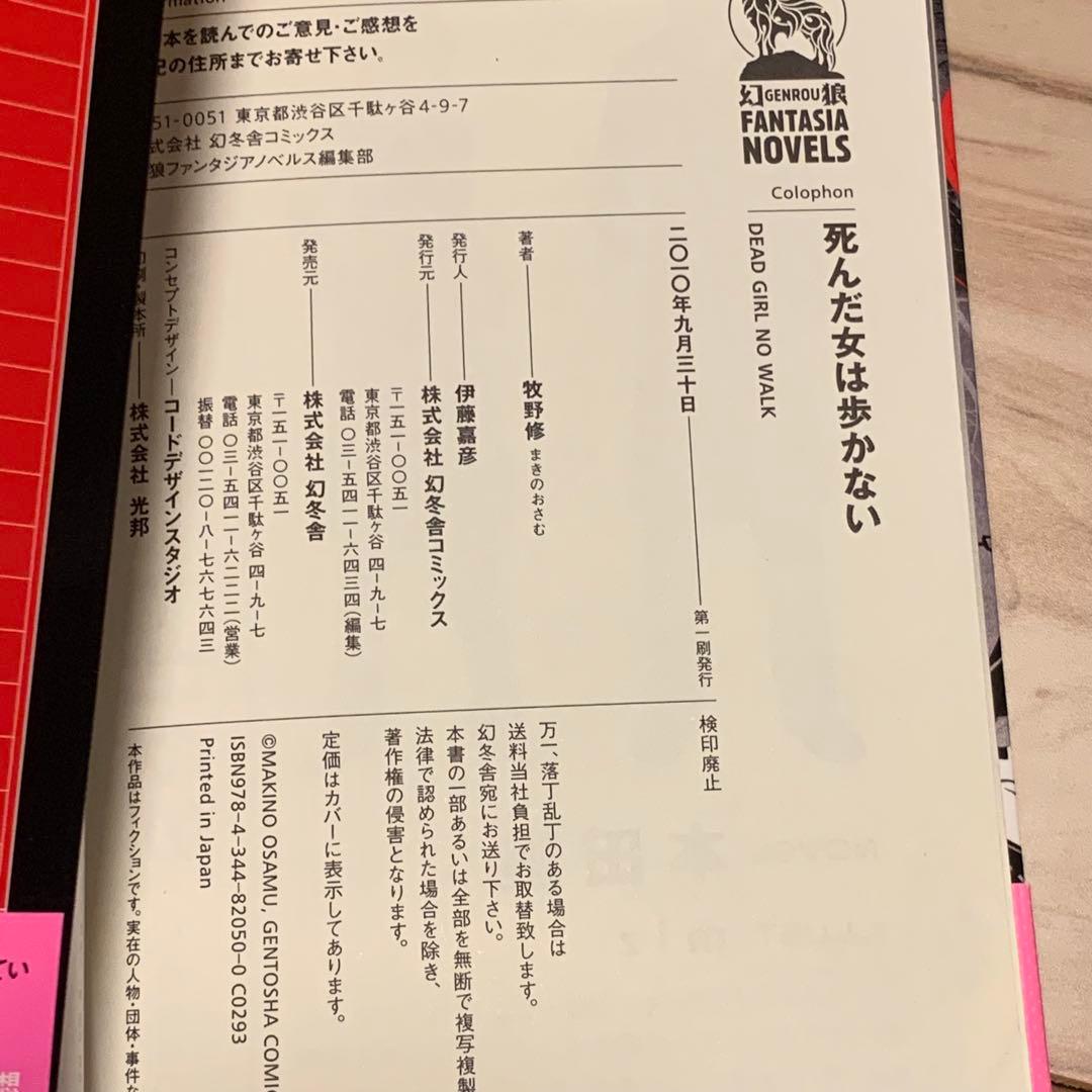 初版完結set 牧野修 死んだ女は歩かないシリーズ 幻狼ファンタジアノベルス