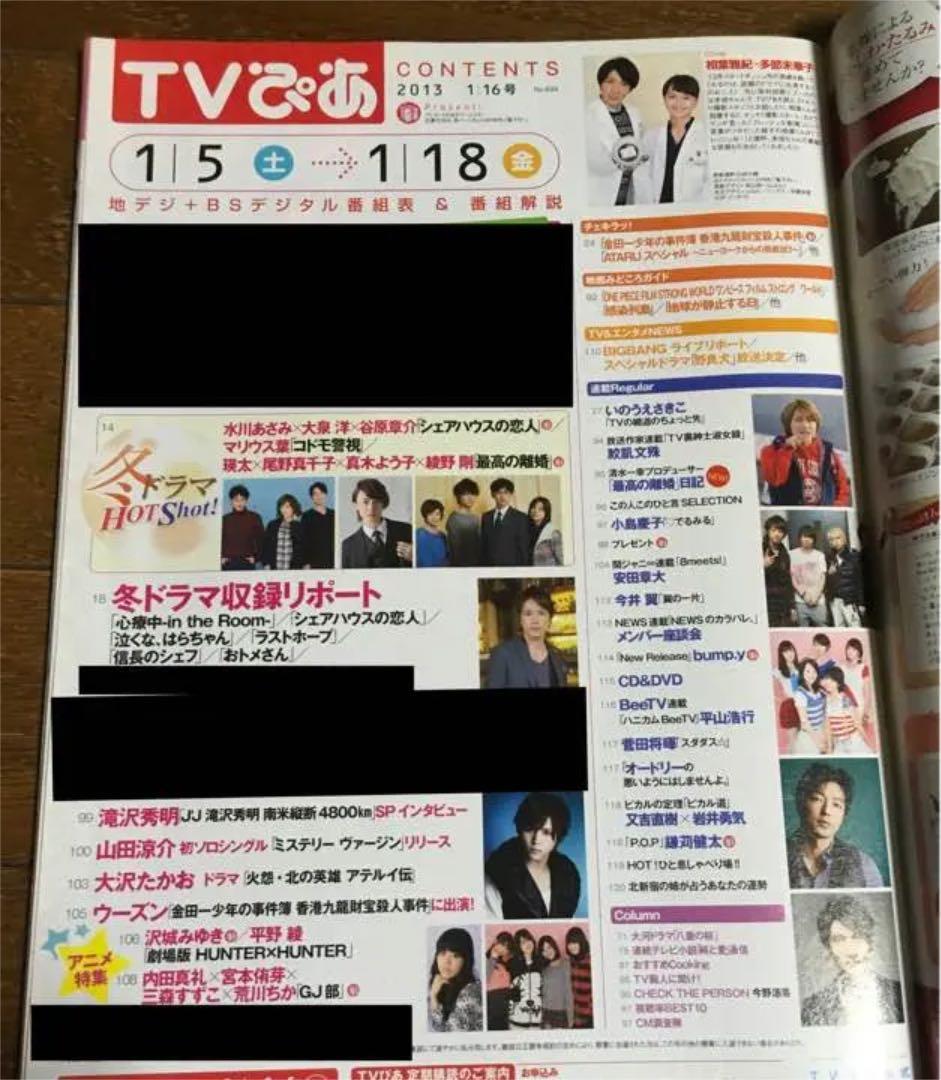 TVぴあ 1／16号 隔週水曜刊