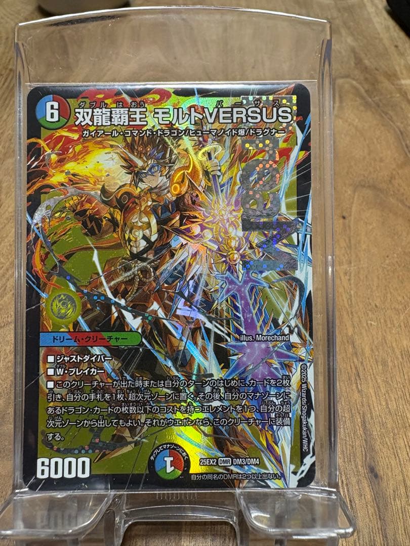 デュエルマスターズ 双龍覇王 モルトVERSUS - メルカリ