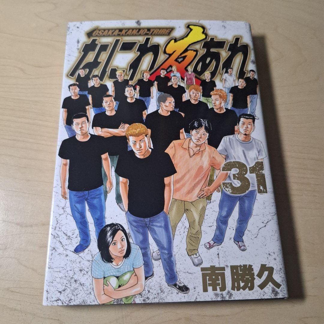 なにわ友あれ 第二部　セット　欠巻あり。