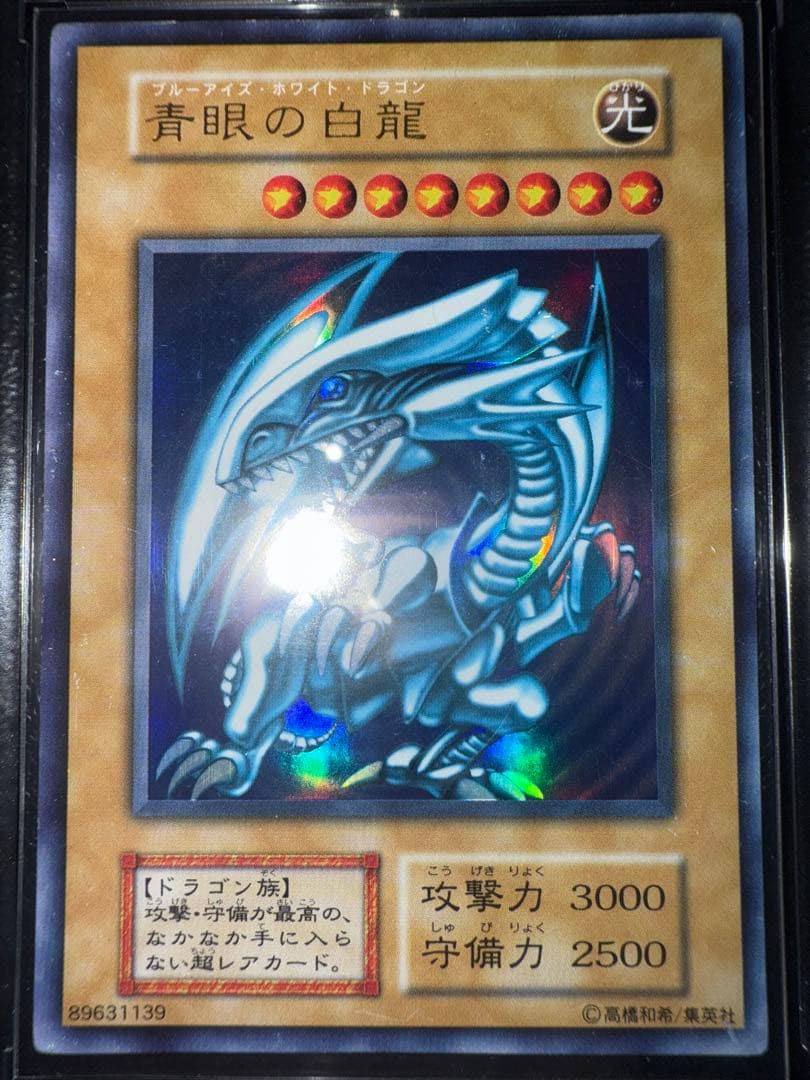 遊戯王　青眼の白龍　初期　ウルトラ　スターター　ブルーアイズホワイトドラゴン Amazon.co.jp: 準美品級青眼の白龍 初期ウルトラレア ブルーアイズ
