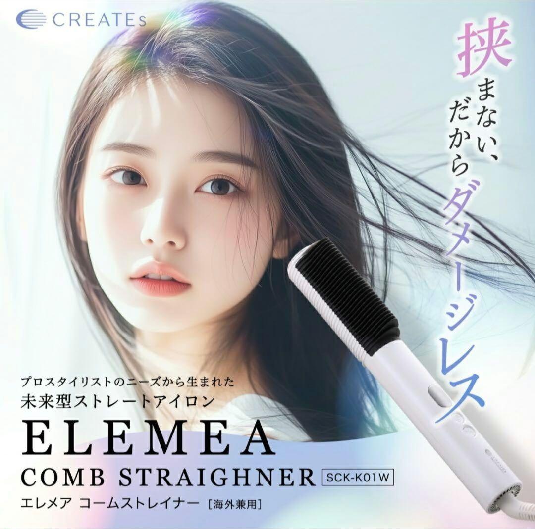 ELEMEA エレメアコームストレイナー SCK-K01W 美品 エレメアコームストレイナー