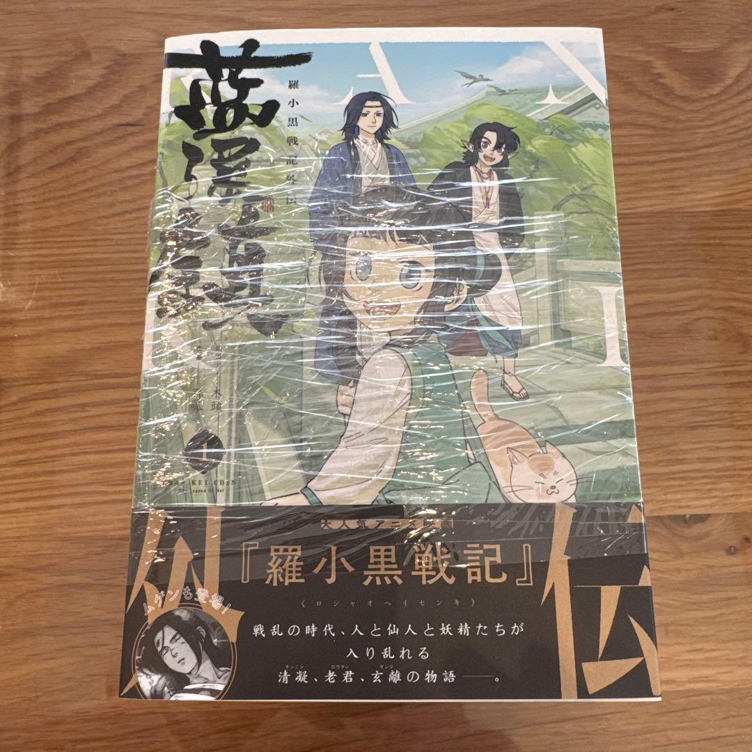 蘭渓鎮 5巻セット 藍溪鎮 5 - 株式会社 内山書店 中国・アジアの本