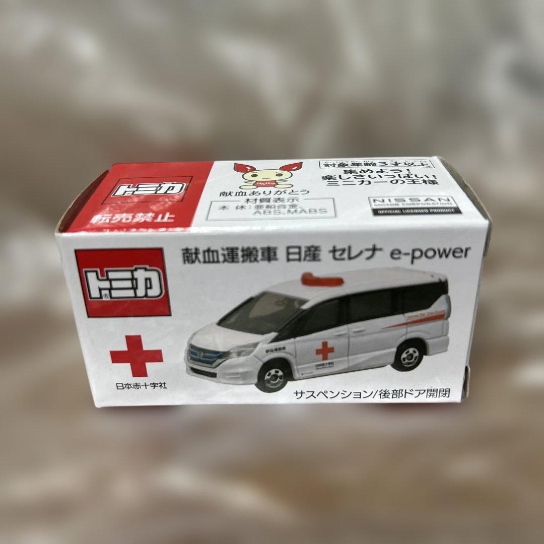 トミカ 献血運搬車 日産 セレナ - メルカリ