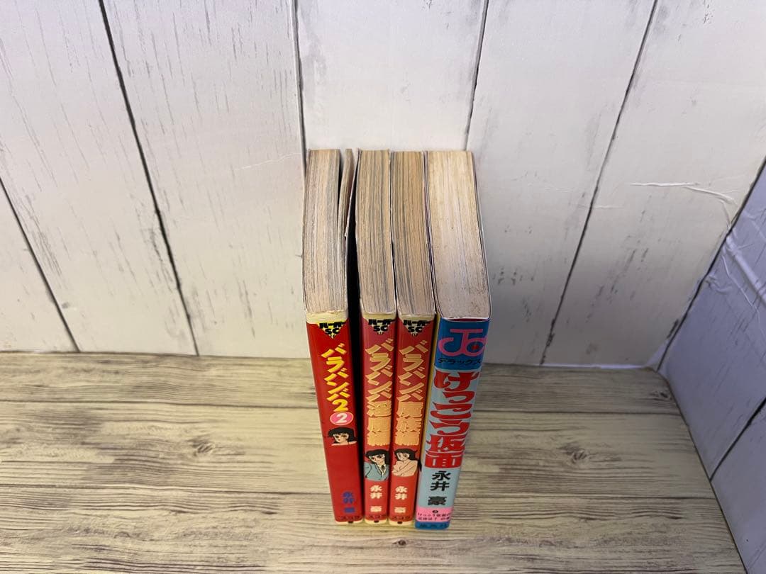 バラバンバ3冊、けっこう仮面1冊　永井豪