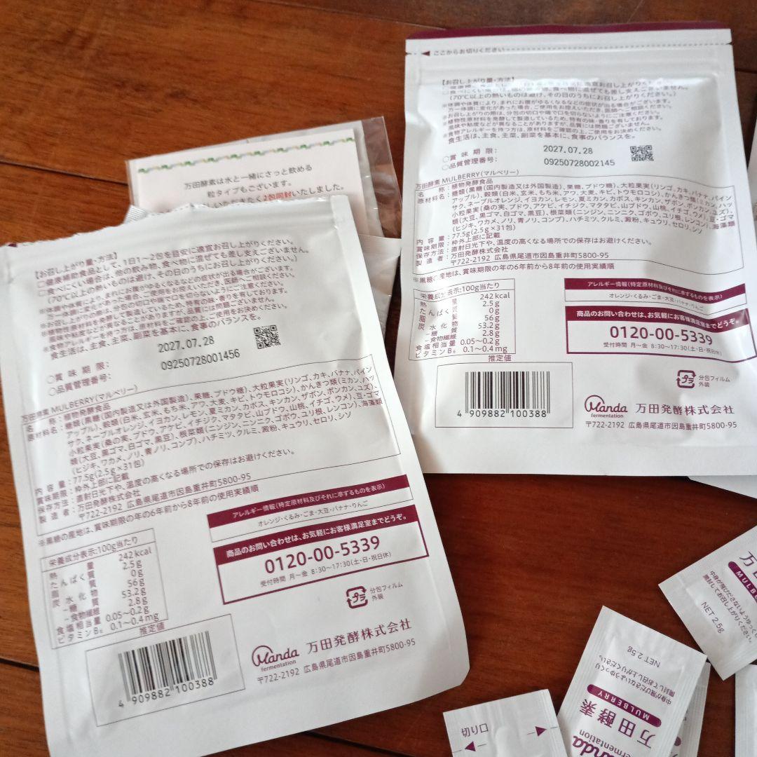 ☆3袋セット☆万田酵素MULBERRY 分包タイプ (2.5g×31包)