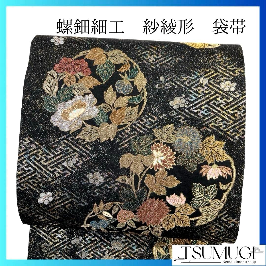 未着用　螺鈿細工　紗綾形　花紋　花模様　袋帯　着物　032a p 06鶴と花紋に紗綾形 紺色：KIMONOMACHI オリジナル 着物と帯の2点セット