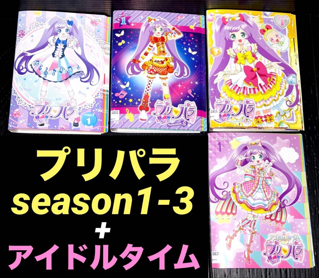 プリパラ season 1-3 アイドルタイム DVD 全52巻 アイドルタイム プリパラ/全13巻セット 中古DVD レンタル落ち/伊達朱