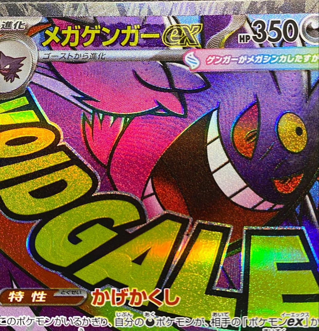 メガゲンガーex MA ※エラーカード 中国語エラー ローダー付き - メルカリ