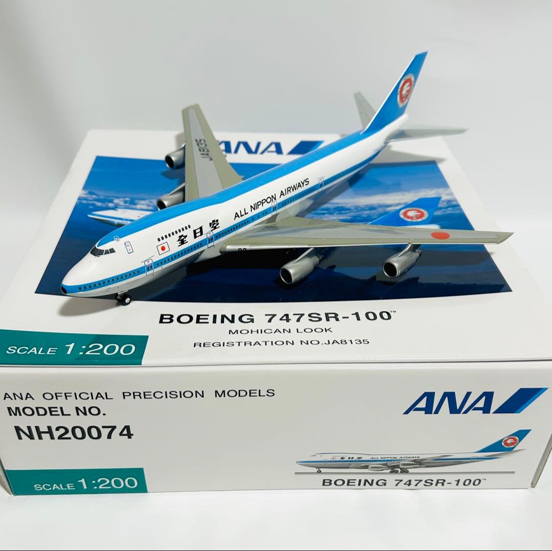 全日空商事 1/200 ANA B747SR-100 モヒカン塗装NH20074 - メルカリ