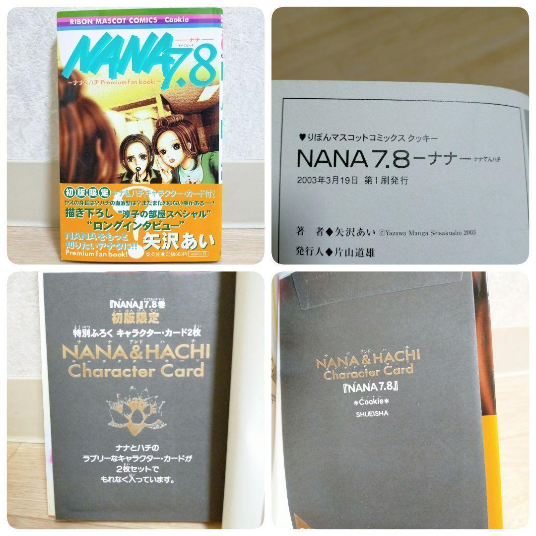 限定ポストカード付】NANA 全21巻 ファンブック 天使 ご近所【送料無料