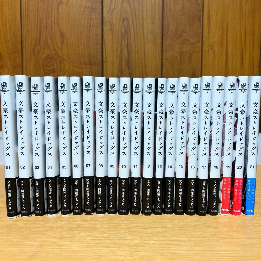 文豪ストレイドッグス 1巻～21巻 Amazon.co.jp: 文豪ストレイドッグス (21) (角川コミックス・エース