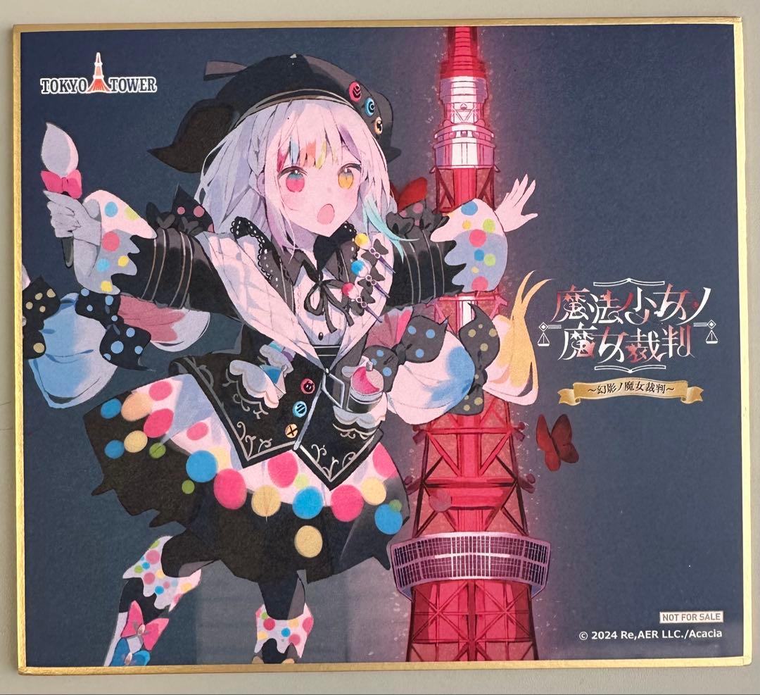 魔法少女ノ魔女裁判 まのさば 謎解きラリーセット 色紙:城ヶ崎ノア