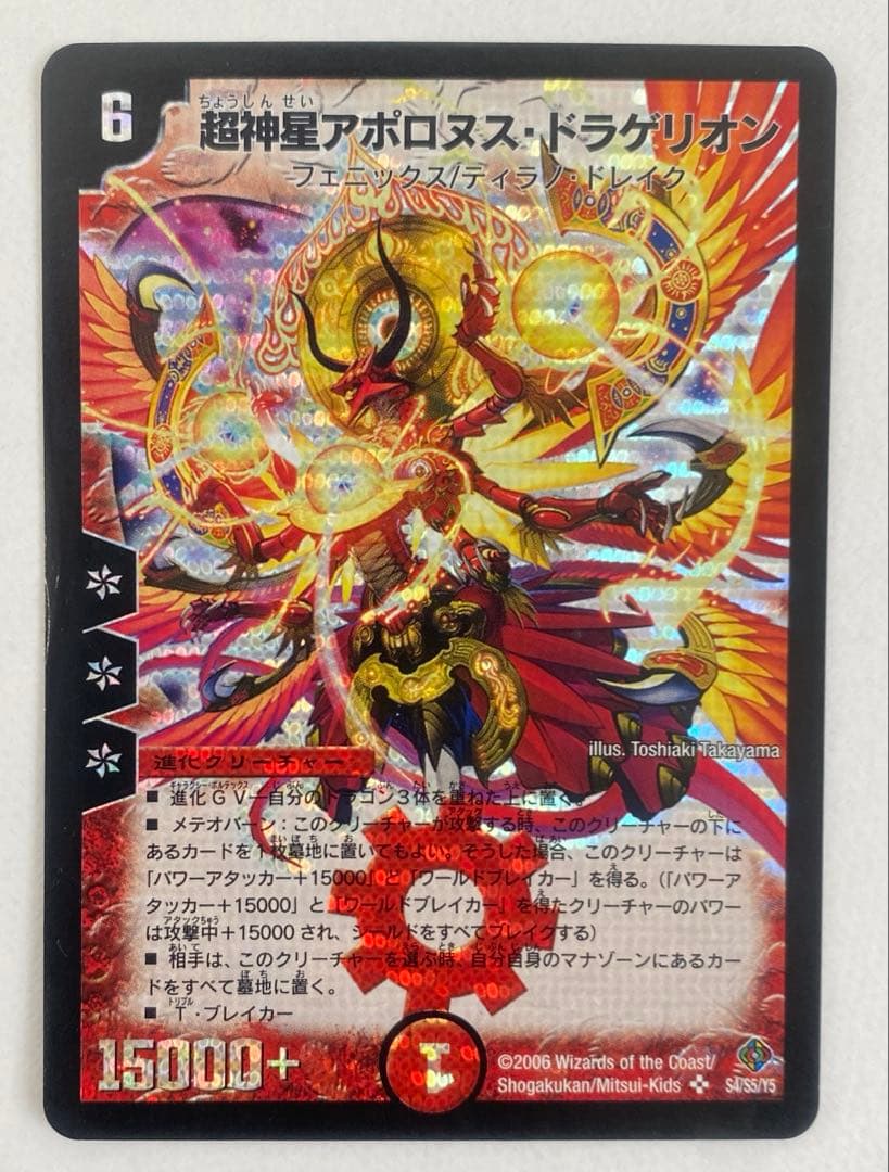 デュエルマスターズ 超神星アポロヌスドラゲリオン 初期 ⑤ - メルカリ