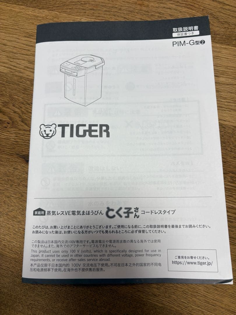 タイガー 電気ポット 蒸気レス 2.2L ブラックPIM-G220　2023年製