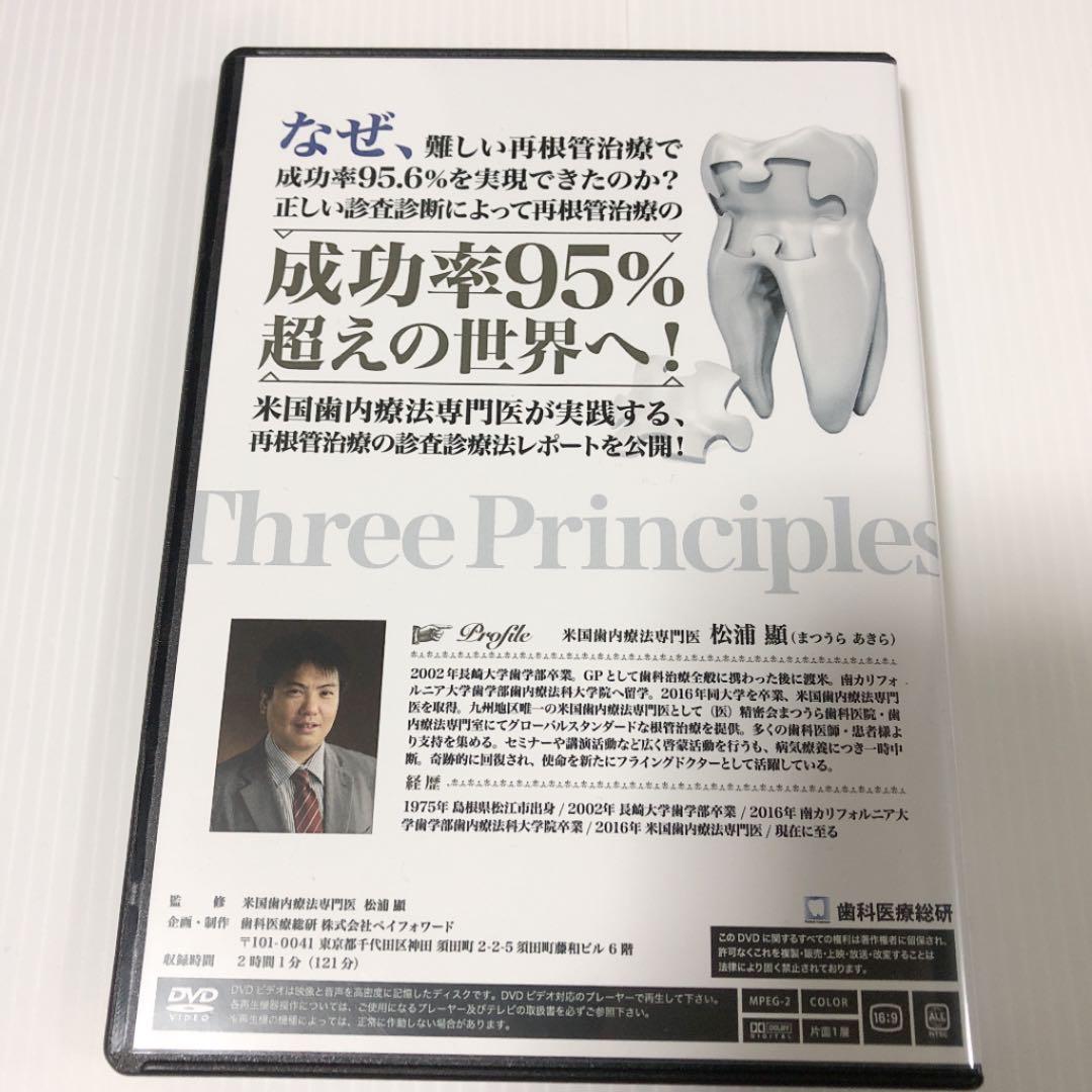 米国専門医が伝える成功率95%超えの 再根管治療3つの原則の通販はau