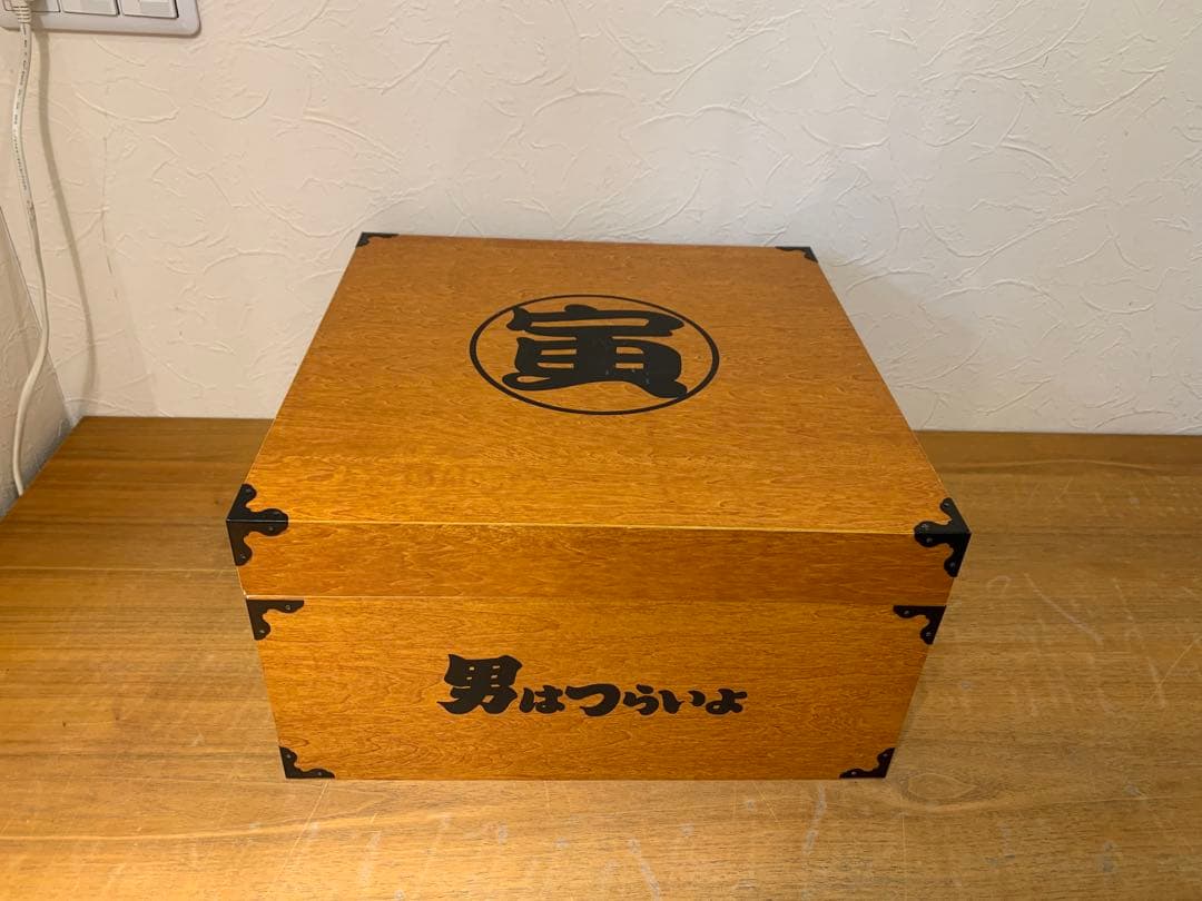 G0207-26★男はつらいよ 木製ボックス　DVD 原作：監督　山田洋次 G0207-26☆男はつらいよ 木製ボックス DVD 原作：監督 山田洋次 - メルカリ