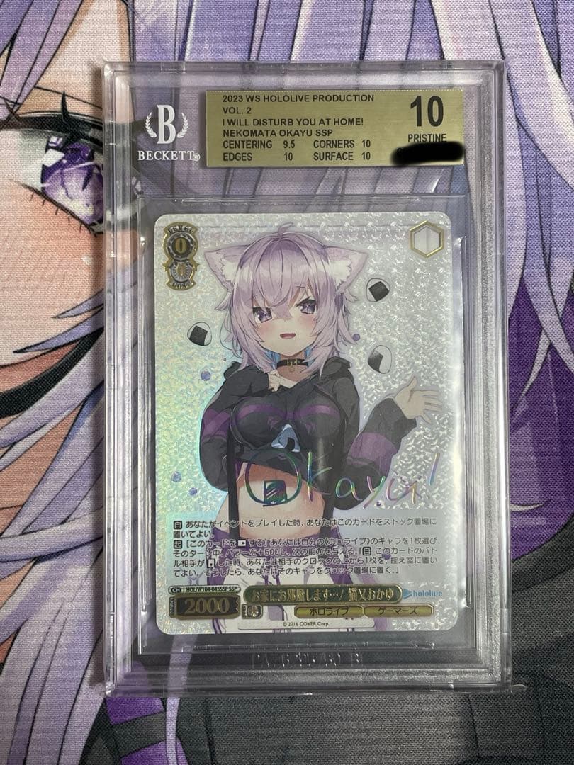 ヴァイスシュヴァルツ　猫又おかゆ　お家にお邪魔します！SSP BGS鑑定10 WS】お家にお邪魔します…! 猫又おかゆ【R】HOL/W104-045ヴァイス