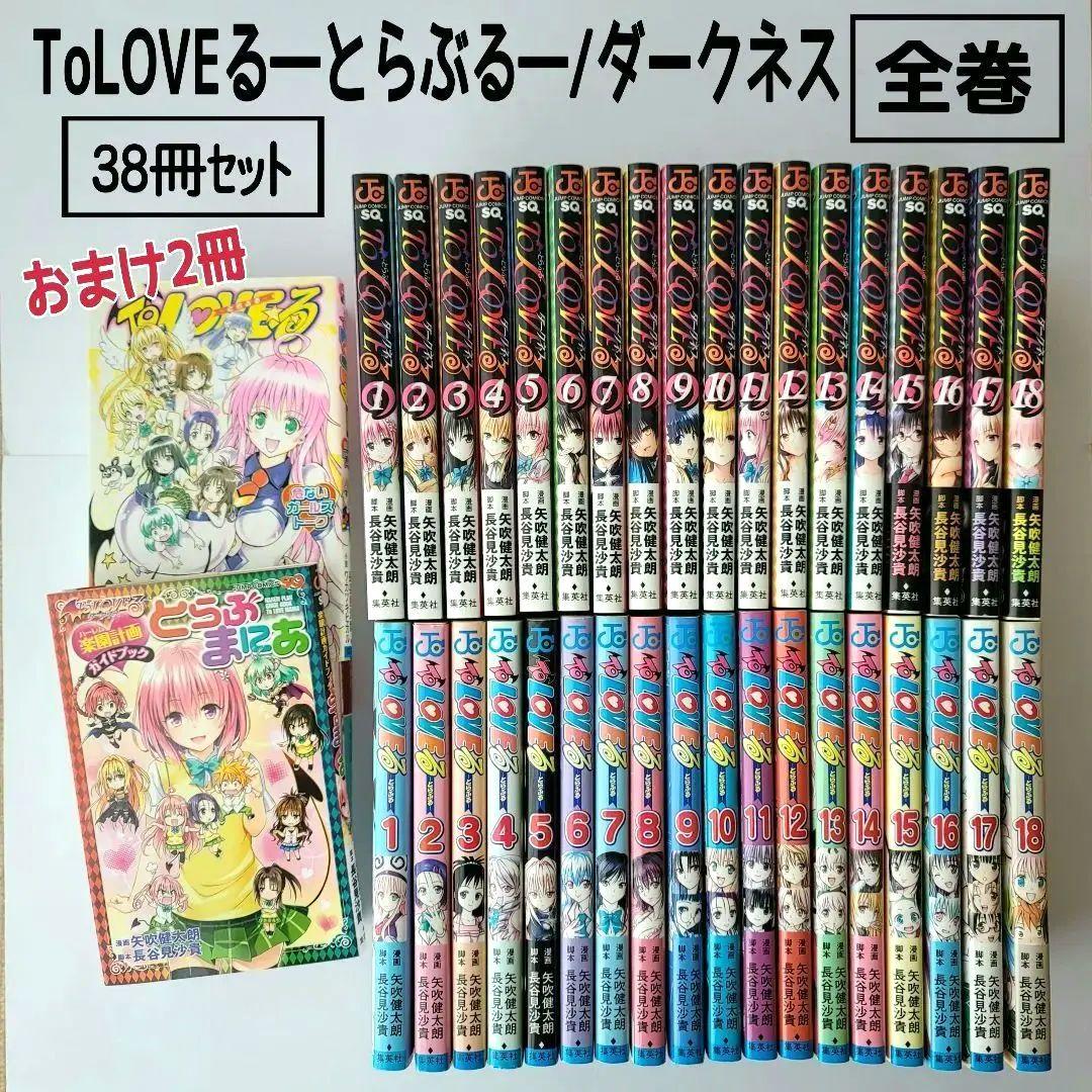 ToLOVEる―とらぶる― / ダークネス 全巻セット + おまけ2冊 漫画 - メルカリ