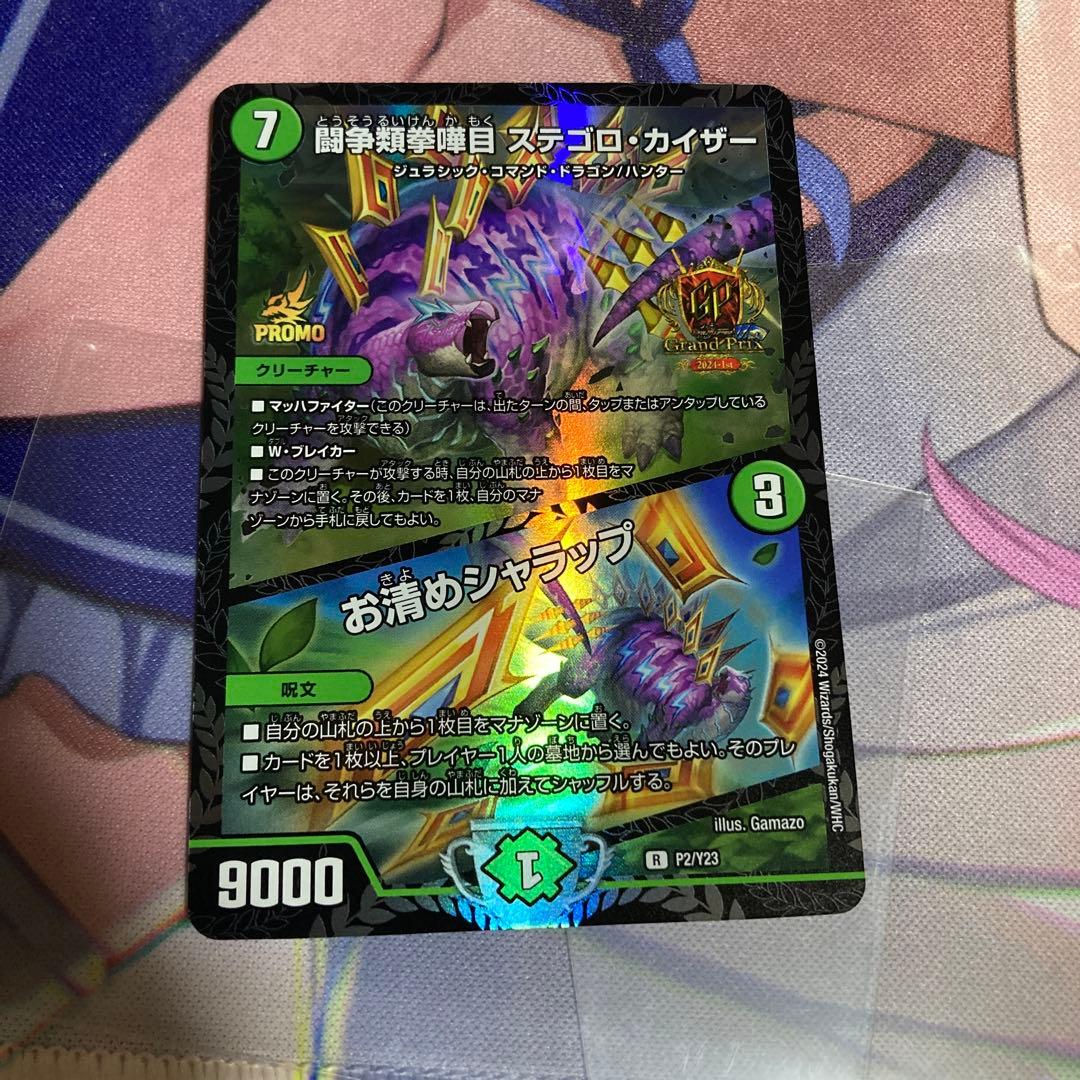 闘争類拳嘩目ステゴロカイザー/お清めシャラップ GPプロモ - メルカリ