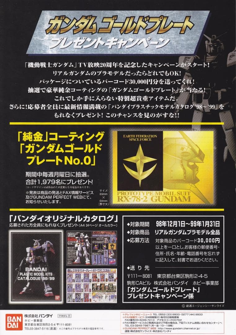 ガンダム ゴールドプレート 純金 - メルカリ