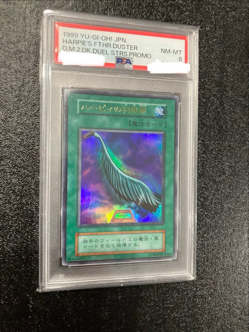 遊戯王 ハーピィの羽根帚 PSA8 初期 ウルトラレア - メルカリ