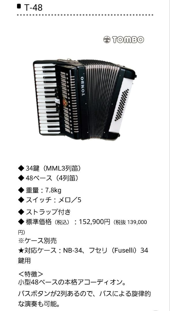 TOMBO トンボ アコーディオン T-48 バスボタン付 赤の通販はau PAY