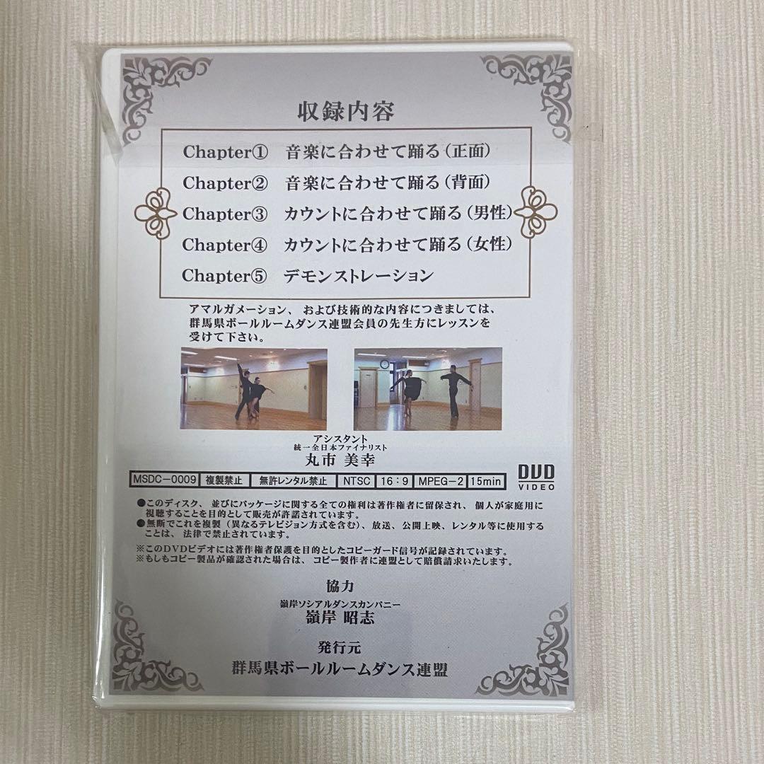 社交ダンス 群馬県統一ルーティン DVD 9セット