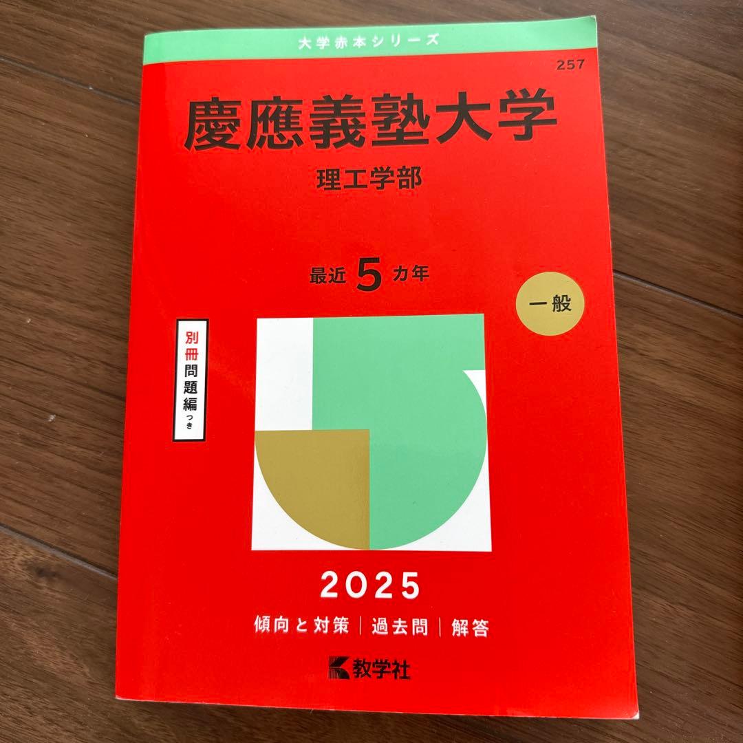 慶應義塾大学 過去問題集 理工、経済、商学、 小論文 - メルカリ